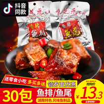 Wei Zhiyuan spicy fish steak 26g*30 packs Hunan specialty Dongting spicy snacks Spicy fish tail pieces Ready-to-eat snacks