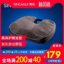 SINOMAX Sano cushion Office student pregnant woman memory cotton chair cushion beautiful butt ass cushion breathable