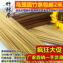 2 M bird cage bamboo silk bamboo strip bird cage bamboo material bird cage accessories bamboo stick carbonized purple bamboo round cage silk bamboo stick