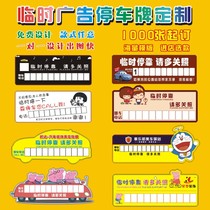 Advertising parking plate customized temporary parking card customized logo mobile card customized pvc plastic telephone number plate