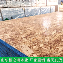 Shandong Songzhihai wood industry produced light steel villa special OSB plate OSB plate 15mm thickness of 64 yuan