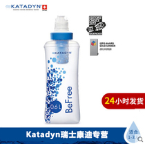 Katadyn BeFree Kandi outdoor travel portable water purification direct drinking filter bottle Swiss water purifier 0 6L