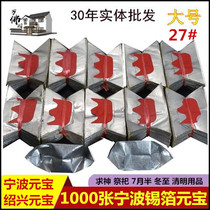 Sacrificial Supplies 1000 Shaoxing tin foil Ningbo Yuanbao Paper Yuanbao Burnt Paper Meditation Winter to Qingming Yellow Paper