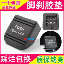 Suitable for Ruiz Highlander Camry Crown Foot brake rubber pad Parking pedal rubber pad handbrake rubber sleeve