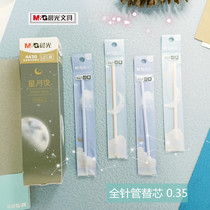 Morning Light Star Moon Night full needle tube neutral refill 0 35 black thin refill high color value student cartoon replacement 4430