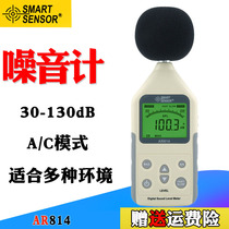 Hong Kong Hima AR814 high precision noise meter sound level meter digital noise meter digital decibel meter high precision
