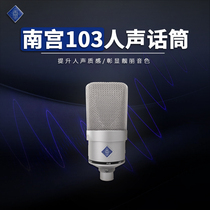 Nangong 103 Microphone Customized Large Diaphragm Capacitor McU87 105 Audio Book Recording Equipment Commercial Singing
