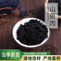 Chinese Herbal medicine Roasted dogwood jujube skin wine canine meat Dogwood Chinese herbal medicine 500g 