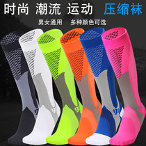 Running compression socks outdoor football breathable riding long tube men and women leg guards running socks marathon running socks