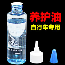 Road car bicycle chain oil lubricating oil mountain road bicycle maintenance oil rust and rust removal cleaning agent