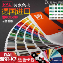 German ral Raul color card k7 universal color version paint paint color number on model version national standard color card color