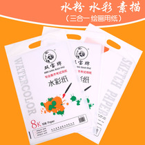 Baifei 8K4K gouache paper watercolor sketch childrens professional painting paper painting paper art supplies wholesale