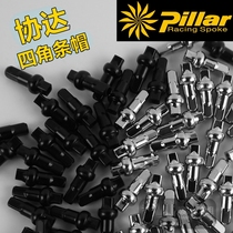 Taiwan Xieda PILLAR aluminum alloy DSN four-corner spoke aluminum cap copper cap high tension adjustment does not hurt the cap