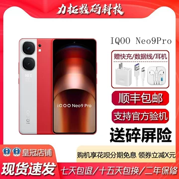 iQOO9Pro游戏手机-iQOO9Pro游戏手机促销价格、iQOO9Pro游戏手机品牌- 淘宝