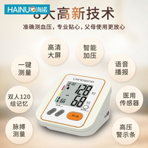 Lanyun blood pressure measuring instrument Household arm type electronic blood pressure measuring instrument High-precision upper arm type blood pressure fully self-GY