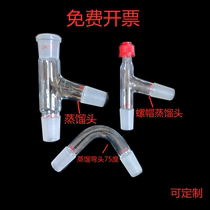 Distillation head 75 degree nut distillation head distillation elbow 19*3 24*3 29*3 split head joint standard plug