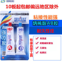 Electric vehicle repair tools AB glue brothers good AB glue universal glue 10 grams universal glue high viscosity metal glue