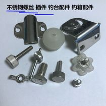 Homemade Fishing Bench Accessories Cannon stand plug-in universal adjustment screw stainless steel nut Sheep angle screw lamp frame accessories