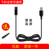 Feike Shaver Charger power cord FS371 FS852 fs871 FS620 electric razor accessories