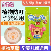Japan Wecang mosquito repellent stickers baby children natural plant baby anti mosquito stickers newborn anti mosquito supplies 60 pieces