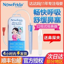 Swedish baby nasal aspirator baby nosefrida mouth suction nasal aspirator child newborn child snot suction device