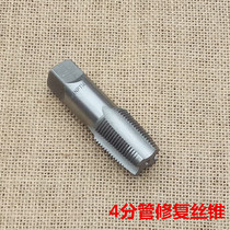 Faucet angle valve 4 minutes 6 points thread repair tap repair wire opener water pipe tap repair tool