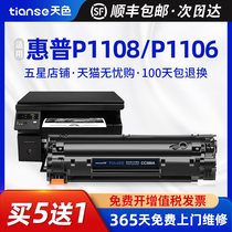 Its applicable HP HP LaserJet P1108 P1106 printer CC388A 88A toner cartridge P1007 P1008 M1