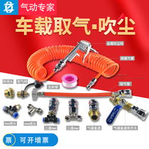 Car-mounted large truck dust blowing gun gas tank air intake valve joint pneumatic high pressure blowing tee