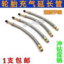 Car Truck Tire Valve Linkage Mouth Inflatable Extension Tube Gas Nozzle Inflatable Lengthened Tube Inflatable Rod Extension Tube