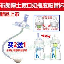 Partially adapted to Dr Brown wide mouth bottle changing straw cup Glass PPSU bottle learning drinking cup Straw gravity ball