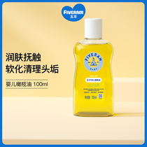 Five sheep baby olive oil 100ml newborn BB oil baby moisturizer moisturizing touch massage oil not greasy