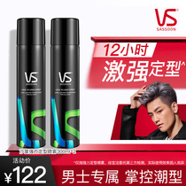 VS Sassoon Hairspray long lasting styling spray 300ml*2 small steel gun mens and womens dry glue fragrance hair styling