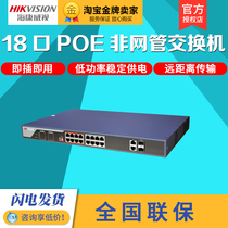 Hikvision 16-channel POE Switch 18-port Monitoring 100-gigabit Switch Unmanaged DS-3E0318P-E