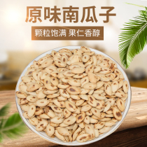 Inner Mongolia pumpkin seeds fried in bulk new fresh pumpkin seeds 1kg hand fried original pumpkin seeds small package 500g