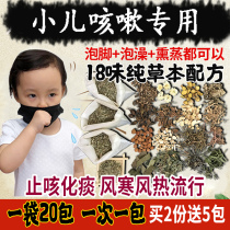 Children cough cold sinusitis nose ventilation adenoids turbinate hypertrophy Bath foot medicine wormwood herbal bath