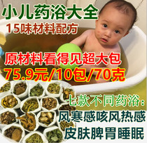 Childrens bath medicine package Yao Yao bath Baby wormwood leaf Childrens bubble bath Baby medicine bath Foot bath medicine package