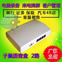 2-way recording box) second-way telephone recording box) computer recording cassette second development