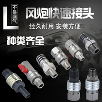 Big air gun quick connector Large flow quick connector Pneumatic self-locking air gun connector