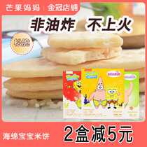 SpongeBob rice cake supplement to eat teeth grinding stick 6 months baby baby 8 rice cake entrance breakfast cake