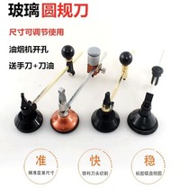  Glass compass knife Glass compass knife Multi-function range hood hole opener Roller type round glass knife round cut