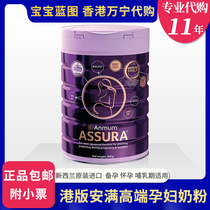  Hong Kong Mannings Hong Kong version of Aman Beiyu pregnant woman ASSURA pregnant breastfeeding mother milk powder 800g with small ticket