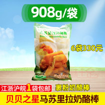 Beibei Star wrapped in powder mozzarella cheese stick crispy cheese stick fried snacks 908g cheese stick fragrant