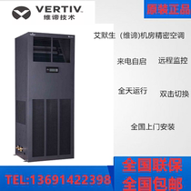 Emerson room Precision Air Conditioning 12 5KW single cooling DME12MCP5 DMC12WT1 room dedicated air conditioning