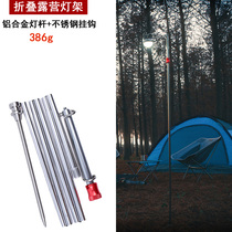 New outdoor aluminum alloy lamp holder portable folding stainless steel lamp hanging multifunctional camping light pole camp rack