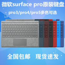 Microsoft Microsoft Surface pro3 4 5 6 7 s cover original special physical keyboard