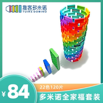 Domino childrens educational toy 3-year-old pusher Domino family portrait set 120 pieces fine operation