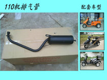 Disabled three-wheeled motorcycle parts 110 machine exhaust pipe silencer universal guarantee