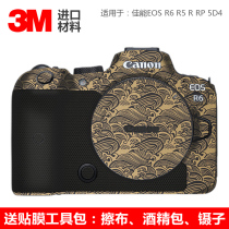 Suitable for Canon EOS R6 R5 R RP 5D4 camera body protection adhesive film sticker carbon fiber full package 3M