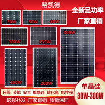 Monocrystalline silicon solar panel 30W50W80W100W300W power generation board 12V battery direct charging household photovoltaic panel