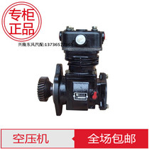 Pump Fengshen 6102Q-B5 Chaochai truck truck parts Car air compressor Car air compressor